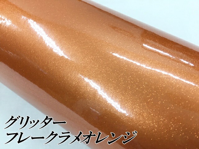 カーラッピングシート 152cm×20m グリッターフレークラメ オレンジ カーラッピングフィルム ラメ入りラッピングフィルム_1