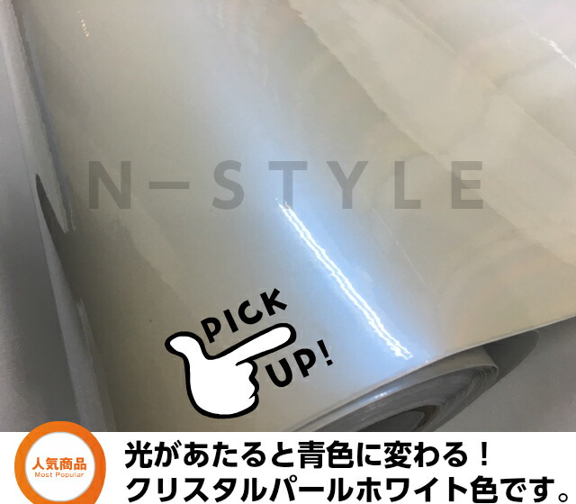 カーラッピングシート152ｃｍ×20ｍ　艶ありパールホワイトマジョーラブルー　ラッピングフィルム　耐熱耐水曲面対応裏溝付_2