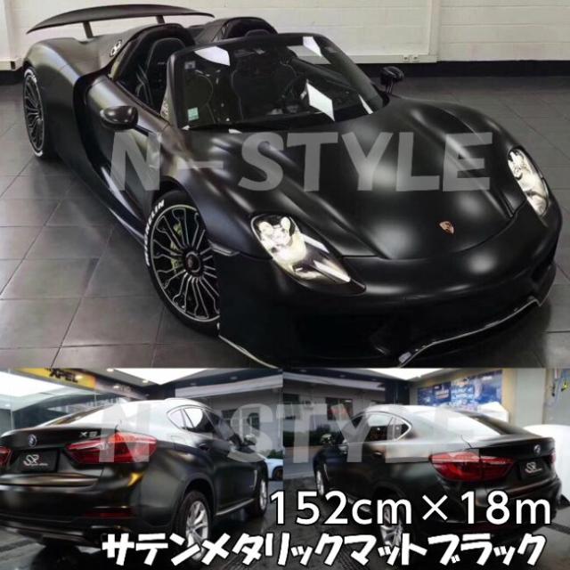 サテンメタリックマット 152cm×18m 艶なしブラック カーラッピングシートフィルム 耐熱耐水曲面対応 裏溝付 ラッピングフィルム