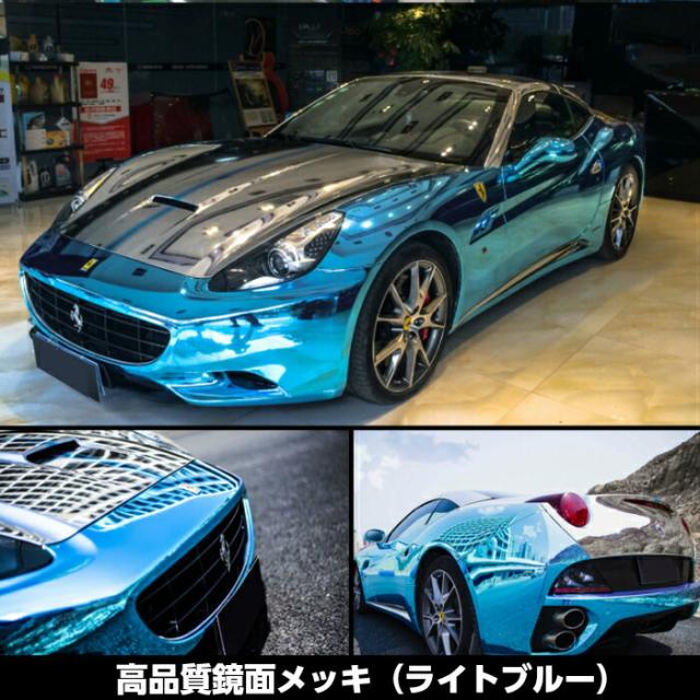 カーラッピングシート152ｃｍ×2m　高品質鏡面メッキライトブルー　ラッピングフィルム　耐熱耐水曲面対応裏溝付_3