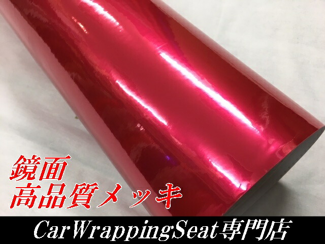 カーラッピングシート152ｃｍ×2m　高品質鏡面メッキローズピンク　ラッピングフィルム　耐熱耐水曲面対応裏溝付_2