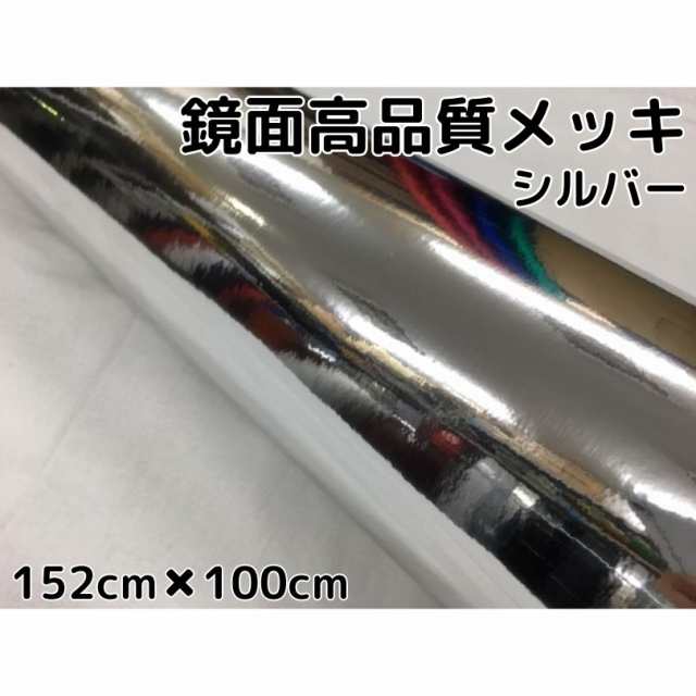 カーラッピングシート152ｃｍ×100cm　高品質鏡面メッキシルバー　ラッピングフィルム　耐熱耐水曲面対応裏溝付　の通販は