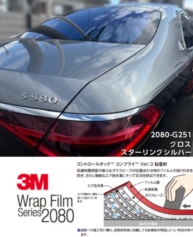 3M ラッピングシート 152cm×10m グロススターリングシルバーメタリック 2080-G251 カーラッピングフィルム 自動車用 カーラップフィルム スリーエム_3