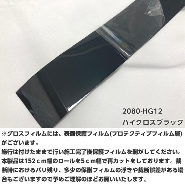 3Mラッピングシート 5cm幅×2m ハイグロスブラック 2080-HG12 光沢 3Mラッピングシート 5cm幅×2m ハイグロスブラック 2080-HG12 光沢