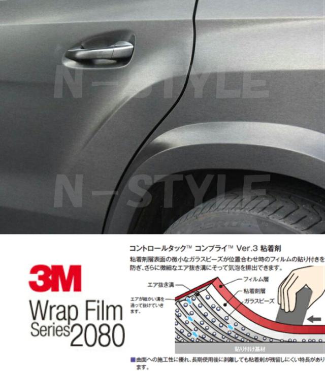 3M ラッピングシート 152cm×4m ブラッシュドブラック 2080シリーズBR212 ブラッシュヘアラインカーラッピングフィルム 非ダイノック自動車用1080後継モデル_3