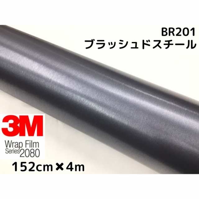 3M ラッピングシート 152cm×4m ブラッシュドスチール 2080シリーズBR201 ブラッシュヘアラインカーラッピングフィルム 非ダイノック自動