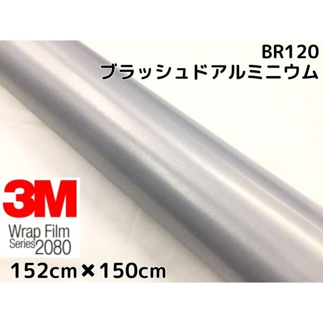 3M ラッピングシート 152cm×150cm ブラッシュドアルミニウム 2080-BR120 ブラッシュ ヘアライン カーラッピングフィルム 非ダイノック自動車用シルバー 13,707円