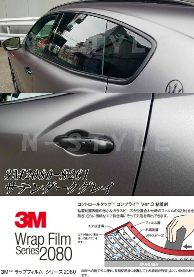 3M ラッピングシート 152cm×5m サテンダークグレイ2080 S261 カーラッピングフィルム 非ダイノック自動車用 ダークグレーの通販は 3M ラッピングシート 152cm×5m サテンダークグレイ2080 S261 カーラッピングフィルム 非ダイノック自動車用 ダークグレーの通販は