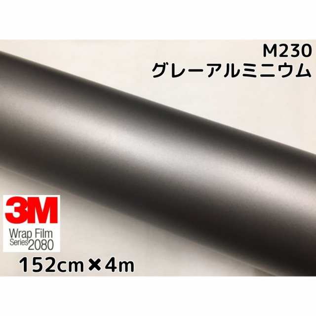 3M ラッピングシート 152cm×4m マットグレーアルミニウム 2080シリーズM230 艶消しカーラッピングフィルム 非ダイノック自動車用 1080後