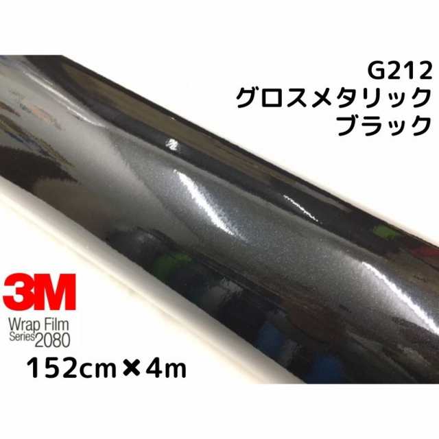 3M ラッピングシート152cm×4m グロスメタリック ブラックメタリック2080シリーズG212 艶あり カーラッピングフィルム 非ダイノック自動