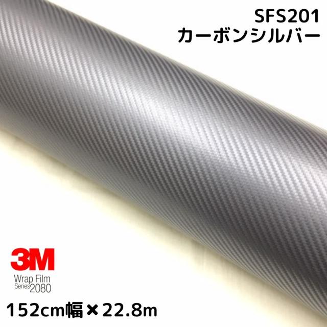 3M ラッピングシート 152cm×22.8m シルバー 2080シリーズCFS201 カーボンシート カーラッピングフィルム 非ダイノック自動車用 1080後継モデルの通販は