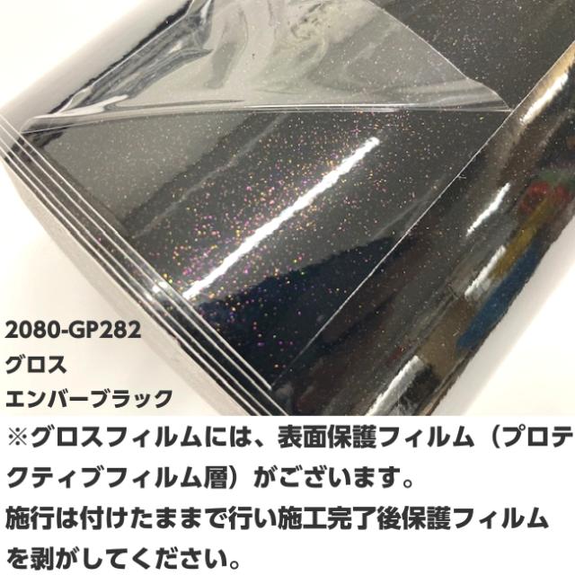 3Mラッピングシート 152cm×10m グロスエンバーブラック 2080シリーズ GP282 光沢艶あり カーラッピング 保護フィルム付 カーラップフィルム 紫黒ラメ_2