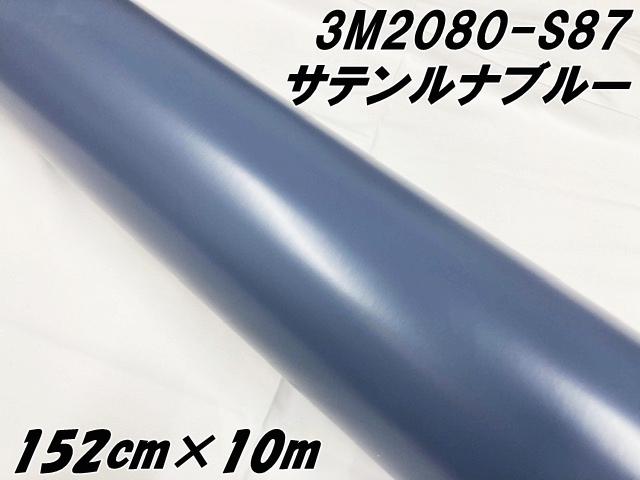 3M ラッピングシート 152cm×10m サテンルナブルー 2080-S87 カー