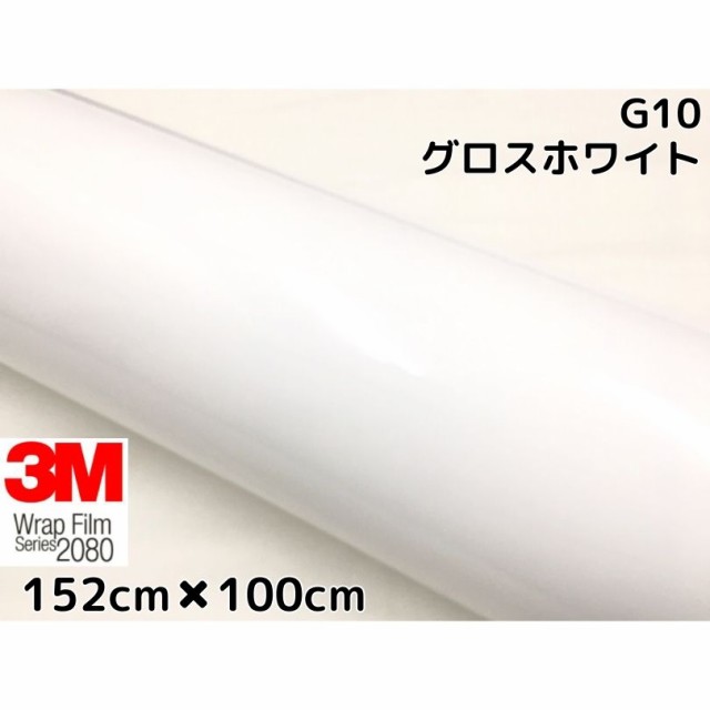 3M ラッピングシート 152cm×100cm グロスホワイト2080シリーズG10 艶ありホワイト カーラッピングフィルム 非ダイノック自動車用 1080後の通販は