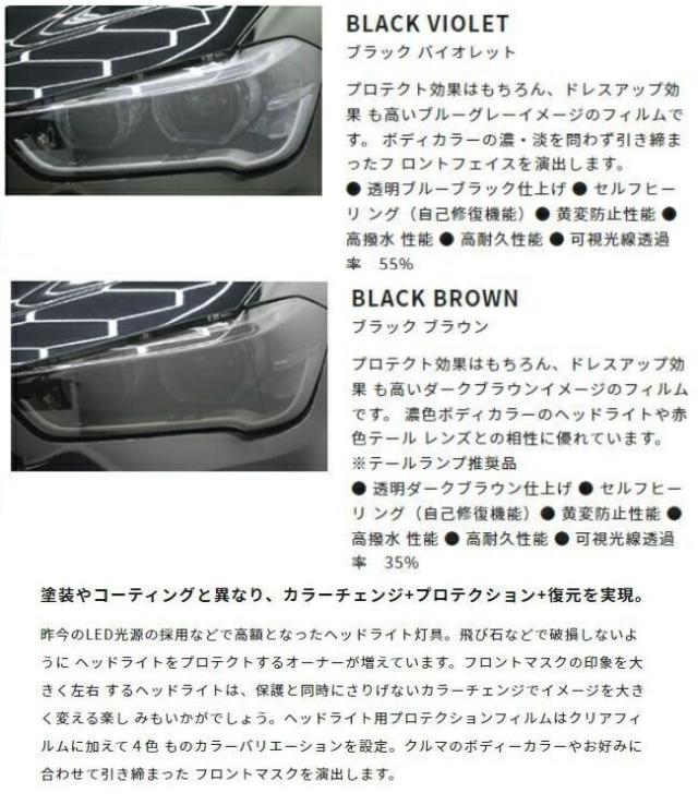 ダイヤモンドスウェル ブラックストロング 61cm×10m ヘッドライト テールライト用プロテクションフィルム PPF 保護 自己修復 スモークレンズフィルム_8