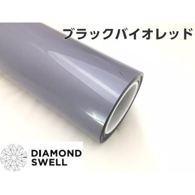 ダイヤモンドスウェル ブラックバイオレット 61cm×10m ヘッドライト