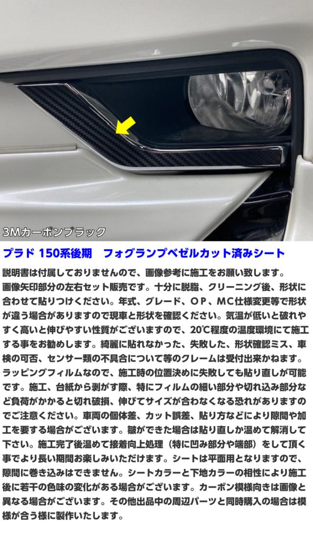 ランドクルーザープラド150後期 フォグベゼル ランドクルーザープラド 150 後期 フォグランプガーニッシュ 未