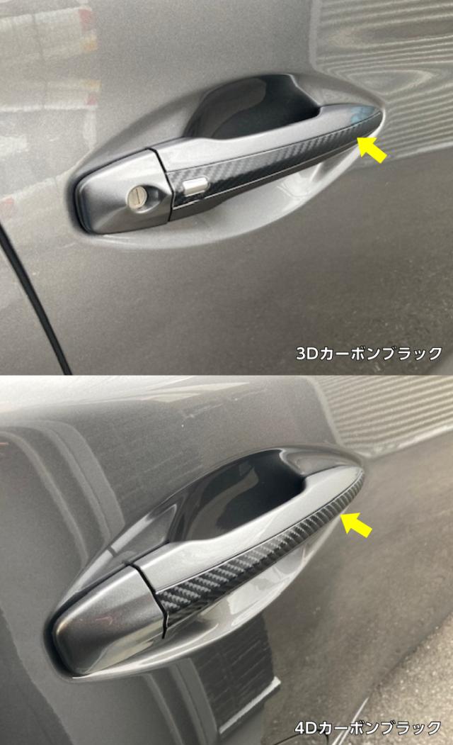 プリンス　スカイライン　ドアハンドル スカイライン V37系 ドアハンドルカット済シート カーボン柄ブラック等