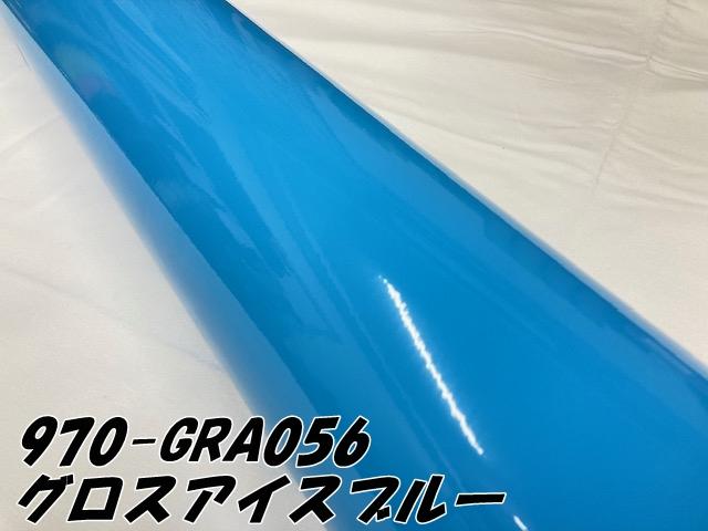 ORACAL カーラッピングフィルム 152cm×10m グロスアイスブルー 970GRA