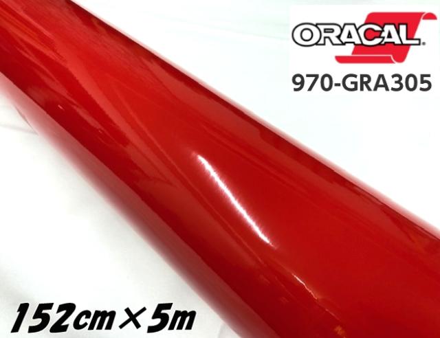 ORACAL カーラッピングフィルム 152cm×5m グロスゼラニウムレッド