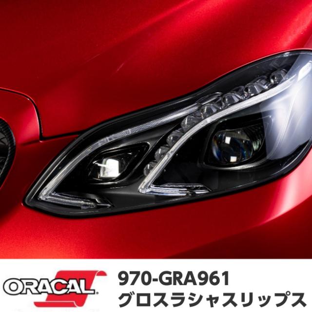 ORACAL カーラッピングフィルム 152cm×5m グロスラシャスリップス 970GRA-961 ORAFOL社 オラカルカーラッピングシート 自動車用オラフォル メタリックレッド_2