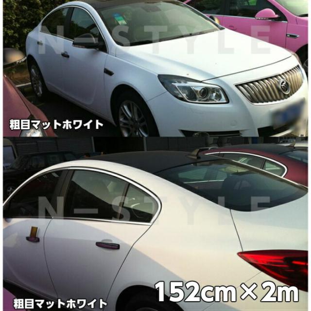 カーラッピングシート粗目マットホワイト152ｃｍ×2ｍ　カーラッピングシートフィルム　耐熱耐水曲面対応裏溝付の通販は