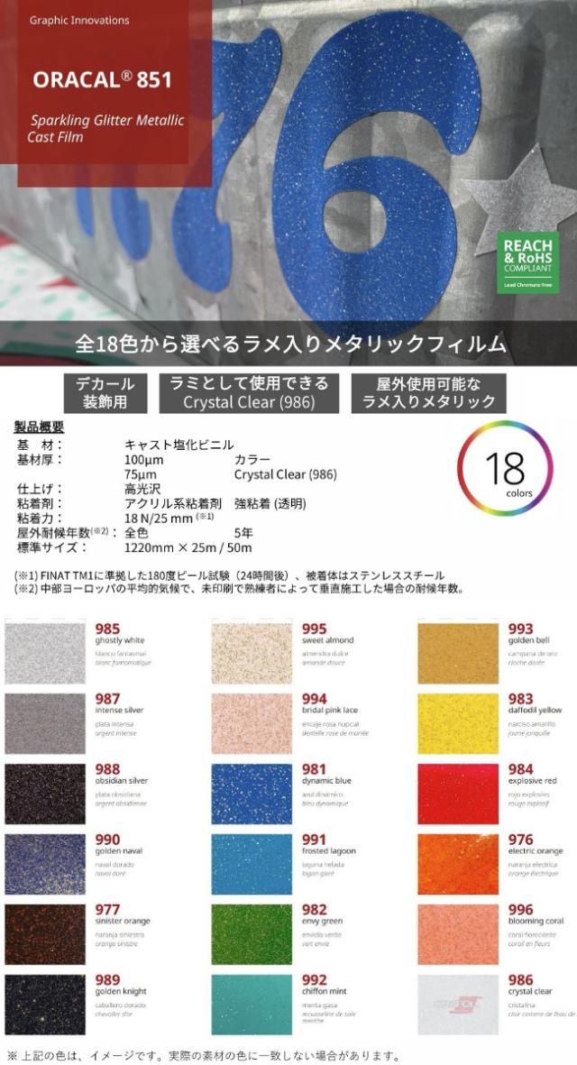 ORACAL 851-995 スウィートアーモンド122cm×5m アイボリー系 オラカル