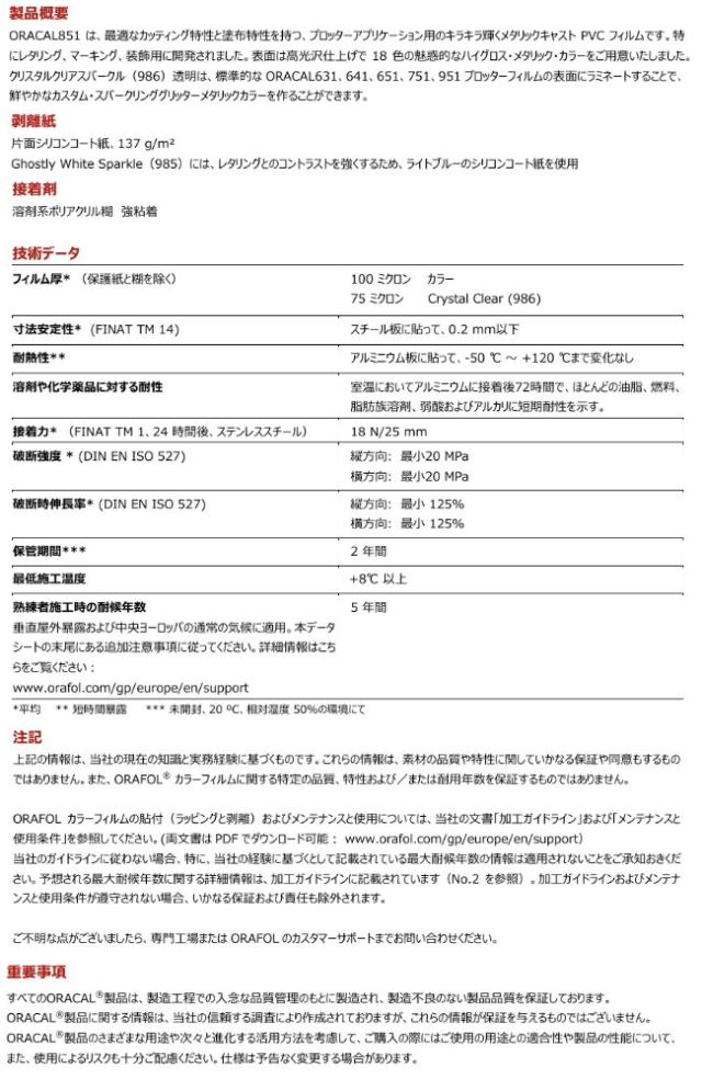 ORACAL 851-981 ダイナミックブルー 122cm×15m  青色系 オラカル グリッターメタリック ラメ艶ありカッティングシート うちわ ステッカー文字 シールステッカー_8