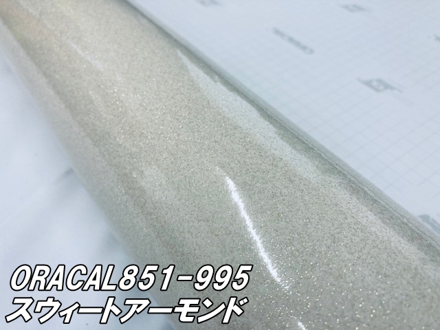 ORACAL 851-995 スウィートアーモンド122cm×5m アイボリー系 オラカル