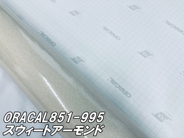 ORACAL 851-995 スウィートアーモンド122cm×5m アイボリー系 オラカル