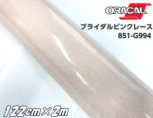ORACAL 851-994 ブライダルピンクレース122cm×2m ライトピンク系 オラカル グリッターメタリック ラメ艶ありカッティングシート うちわ 文字シールステッカー 14,245円