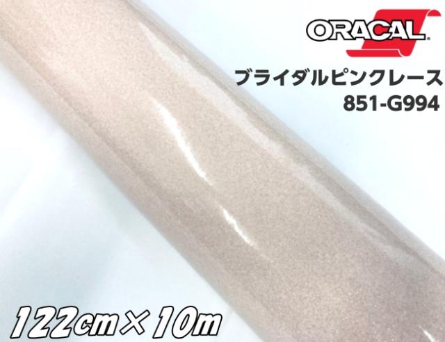 ORACAL 851-994 ブライダルピンクレース122cm×10m ライトピンク系 オラカル グリッターメタリック ラメ艶ありカッティングシート うちわ 文字シールステッカー