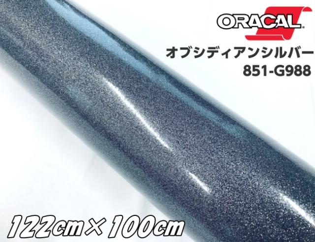 ORACAL 851-988 オブシディアンシルバー 122cm×100cm ブラック系 1m オラカル グリッターメタリック ラメ艶ありカッティングシート うちわ 文字シール 推し活