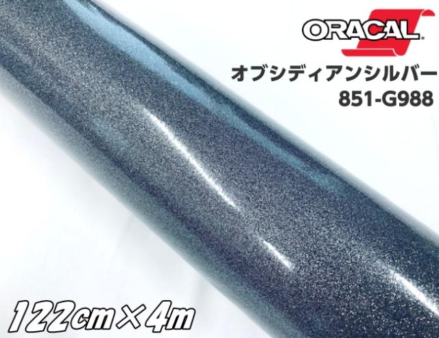 ORACAL 851-988 オブシディアンシルバー 122cm×4m ブラック系 オラカル