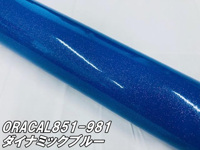 ORACAL 851-981 ダイナミックブルー 122cm×15m  青色系 オラカル グリッターメタリック ラメ艶ありカッティングシート うちわ ステッカー文字 シールステッカー_1