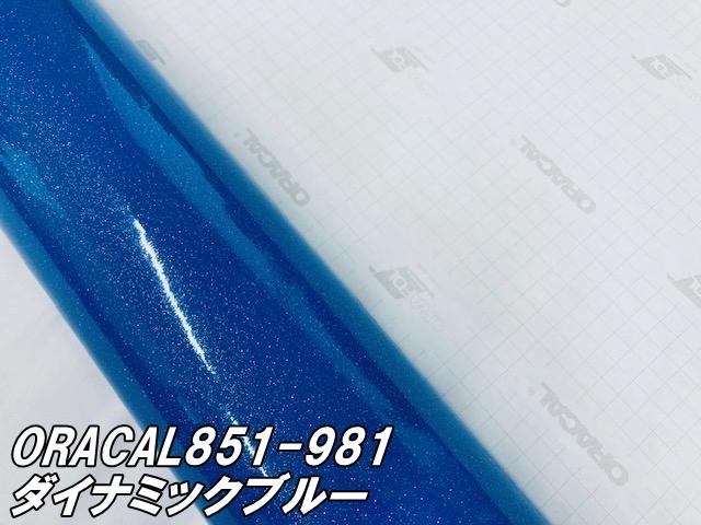 ORACAL 851-981 ダイナミックブルー 122cm×15m  青色系 オラカル グリッターメタリック ラメ艶ありカッティングシート うちわ ステッカー文字 シールステッカー_2