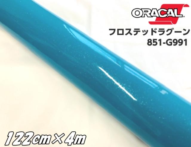 専用ページになります。 ORACAL 851-991 フロステッドラグーン 122cm×4m ターコイズ系 オラカル