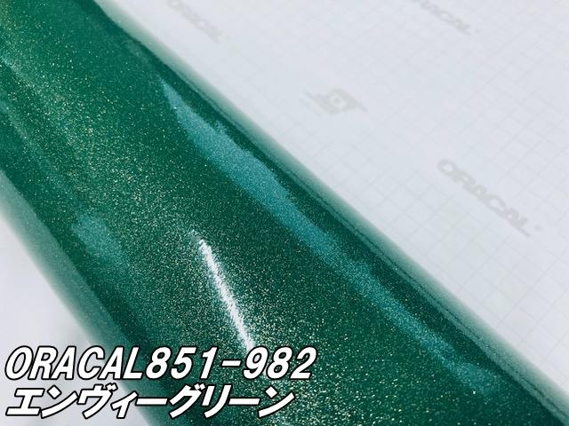 ORACAL 851-982 エンヴィーグリーン 122cm×100cm  緑色系 1mオラカル グリッターメタリック ラメ艶ありカッティングシート うちわ 文字シール 推し活ステッカー_2