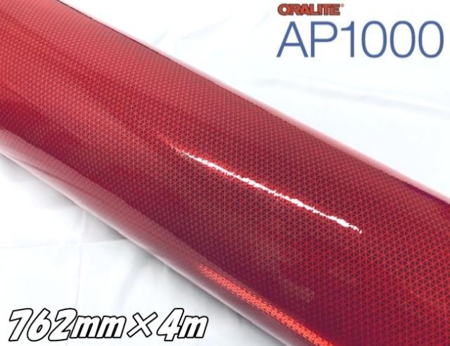 オラライト AP1000(DB) レッド 762mm×4m 超高輝度反射シート ORALITE マイクロプリズム型再帰性反射材 看板ポールステッカー 車庫倉庫安全対策 反射シール