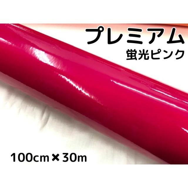 ラッピングシートプレミアム蛍光ピンク 100cm×30m カーラッピングシートフィルム 耐熱耐水曲面対応 カッティングシートの通販は