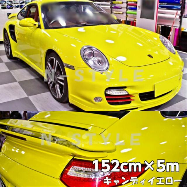 カーラッピングシート キャンディイエロー152cm 5ｍ 艶あり黄ハイグロスカーラッピングフィルム耐熱耐水曲面対応裏溝付 の通販はau Pay マーケット ラッピングシート専門店ｎ ｓｔｙｌｅ Au Pay マーケット店