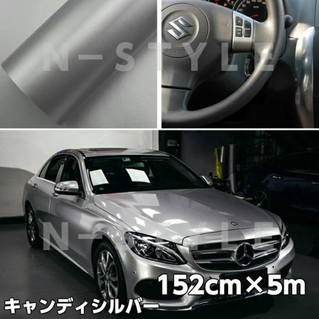 カーラッピングシート キャンディシルバー152cm×5m 艶あり銀ハイグロスカーラッピングフィルム耐熱耐水曲面対応裏溝付 カッティングシート