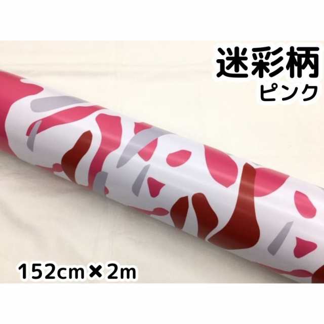 カーラッピングシート152ｃｍ×2ｍ　ピンク迷彩　ラッピングフィルム　耐熱耐水曲面対応裏溝付の通販は