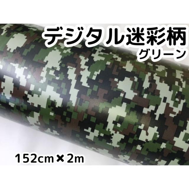 希少 大人気 デジタル迷彩 152ｃｍ 2ｍデジカモカッティングシート カーラッピングシートフィルム 耐熱耐水曲面対応裏溝付 当店人気 送料無料 Centrodeladultomayor Com Uy