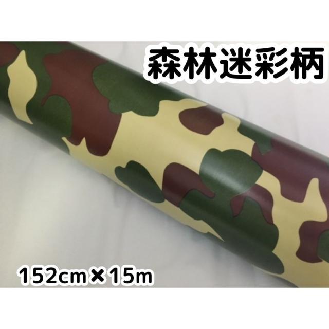 森林迷彩　152ｃｍ×15ｍカッティングシート　カーラッピングシートフィルム　耐熱耐水曲面対応裏溝付の通販は