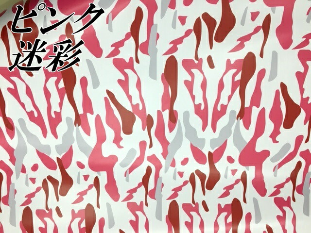 カーラッピングシート152ｃｍ×30ｍ　ピンク迷彩　ラッピングフィルム　耐熱耐水曲面対応裏溝付_2
