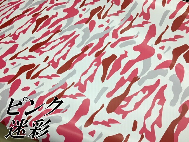 カーラッピングシート152ｃｍ 4ｍ ピンク迷彩 ラッピングフィルム 耐熱耐水曲面対応裏溝付の通販はau Pay マーケット ラッピングシート専門店ｎ ｓｔｙｌｅ Au Pay マーケット店
