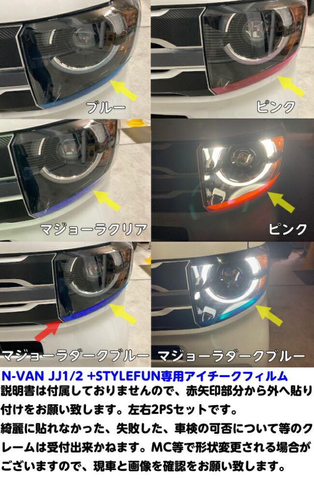 N-VAN ヘッドライト 左右セット