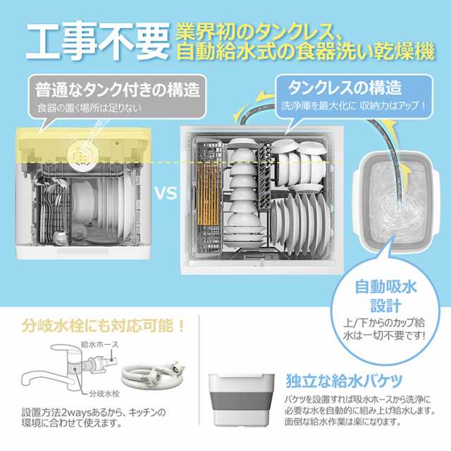 COMFEE 食洗機 工事不要 4人 4人用 5人 5人用 卓上 食器乾燥機 食器