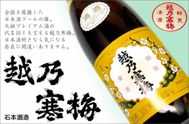 送料無料 越乃寒梅と名入れ純米大吟醸2本セット ギフト日本酒 還暦 誕生日 父の日 敬老の日 退職祝いの通販はau Pay マーケット 名入れ酒の富久屋